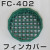 イケダ式 水流調整スカッパー用フィンカバー FC-402　（マス目） 【イケダ商会】【メール便可】