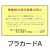 船舶発生廃棄物プラカード