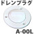イケダ式 スカッパー A-00L　ドレン抜栓・ドレンプラグ 【イケダ商会】