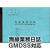 【港文庫】 無線業務日誌 GMDSS対応 内航無線電話船用 （B5サイズ）　