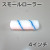 防水スモールローラー