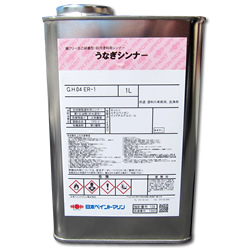 うなぎシンナー