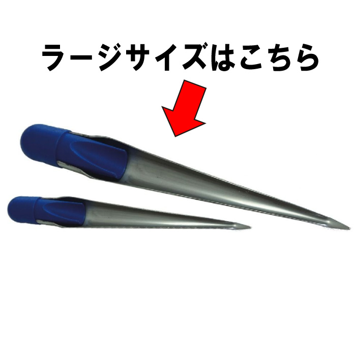 ワイヤースパイキ ラージ　Lサイズ　ロープの加工に！　[16976]　 【メール便可】