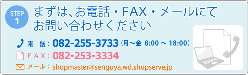 まずはお問い合わせください