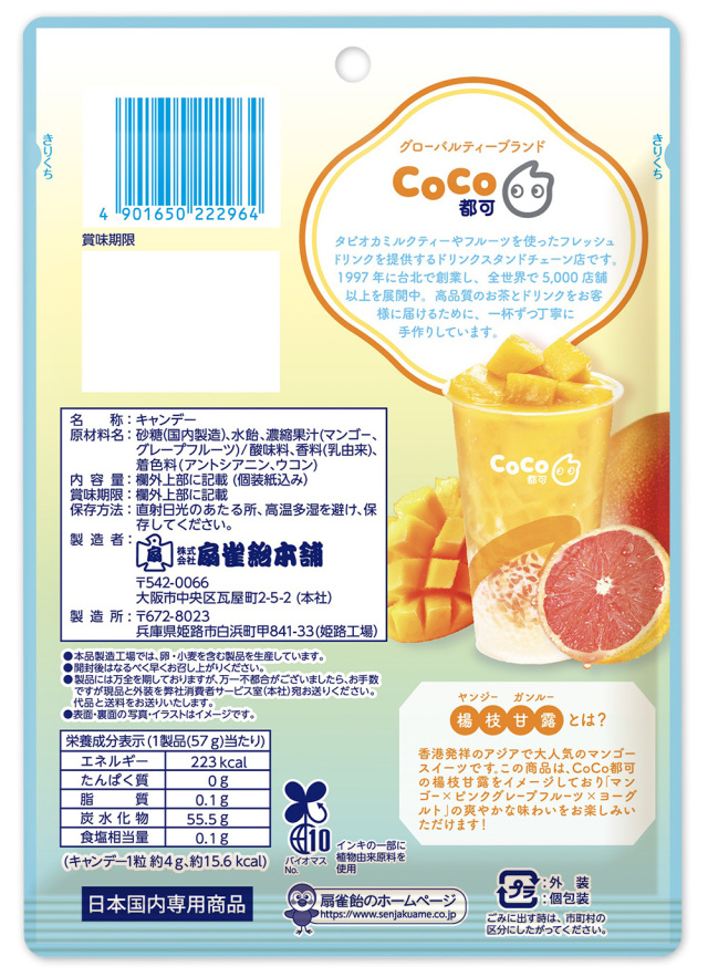 扇雀飴 楊枝甘露（ヤンジーガンルー）Candy 20袋