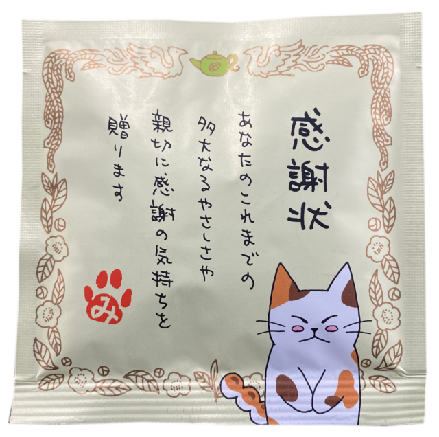 【可愛い猫柄】メッセージ付きティーバッグ"感謝状”