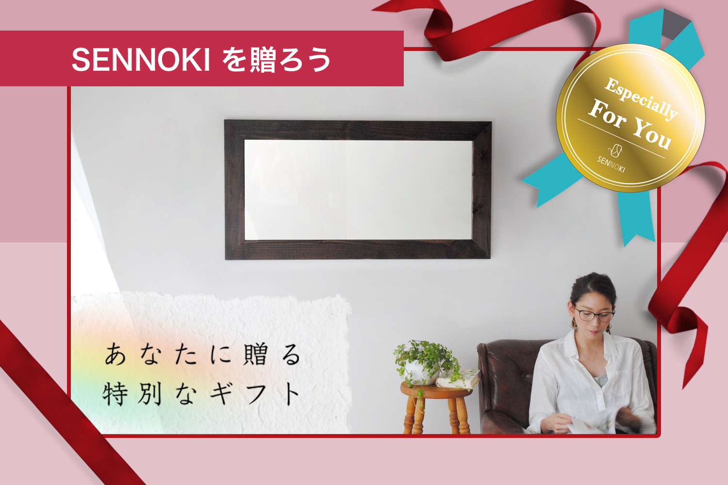 木枠ミラー専門店 SENNOKI］