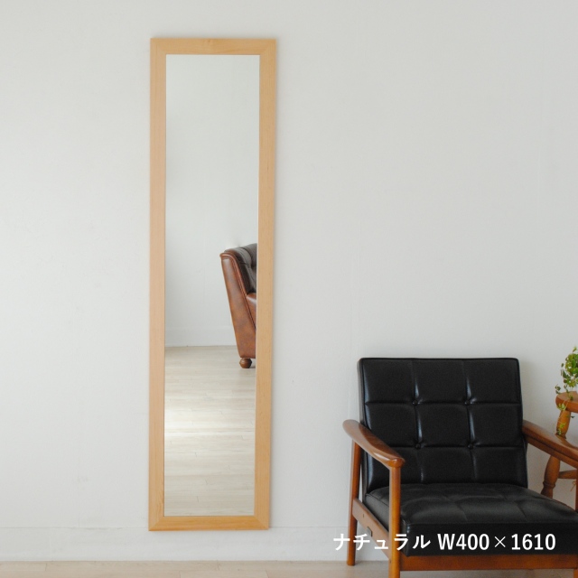 レオン 40x161cm 全4色 姿見 壁掛けミラー 全身鏡 (大型商品)