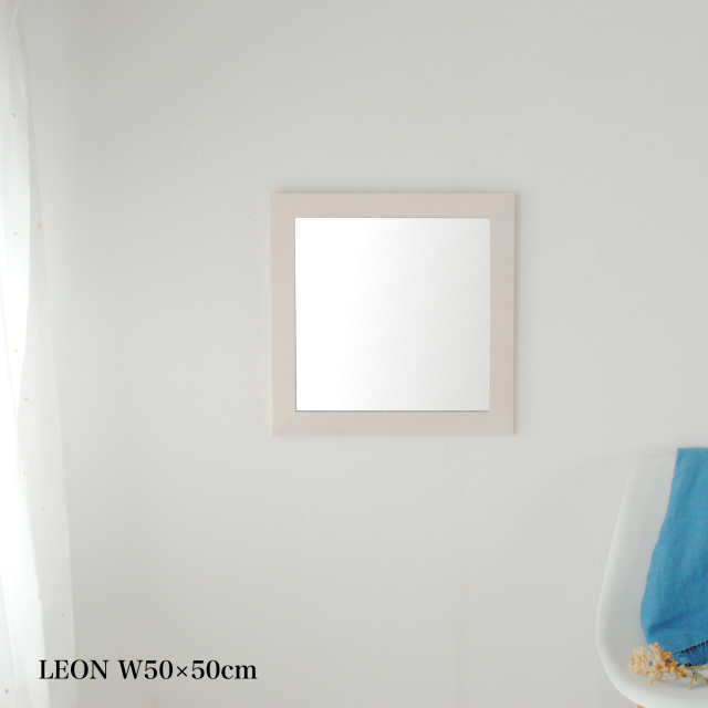 レオン 50x50cm 全4色 カフェミラー 壁掛けミラー 正方形 (通常便商品)