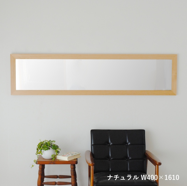 レオン 40x161cm 全4色 姿見 壁掛けミラー 全身鏡 (大型商品)