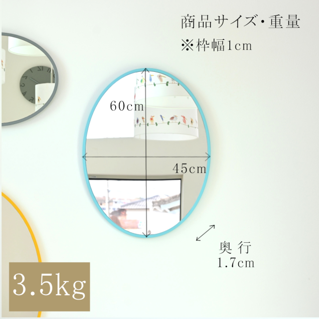 ロンダ オーバル 45cmx60cm MDF材 全8色 楕円形 壁掛けミラー(通常便商品)
