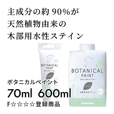 ボタニカルペイント