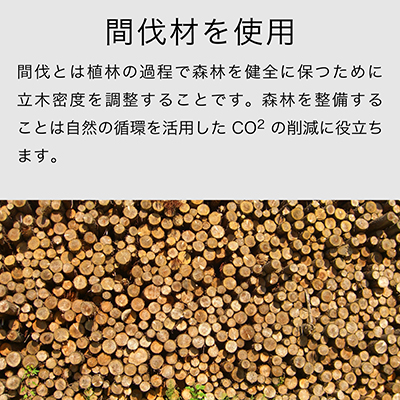 間伐材イメージ