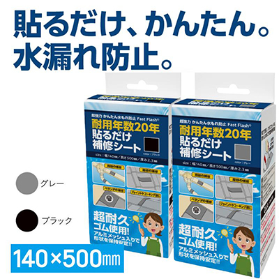 貼るだけ補修シート140mmx500mm