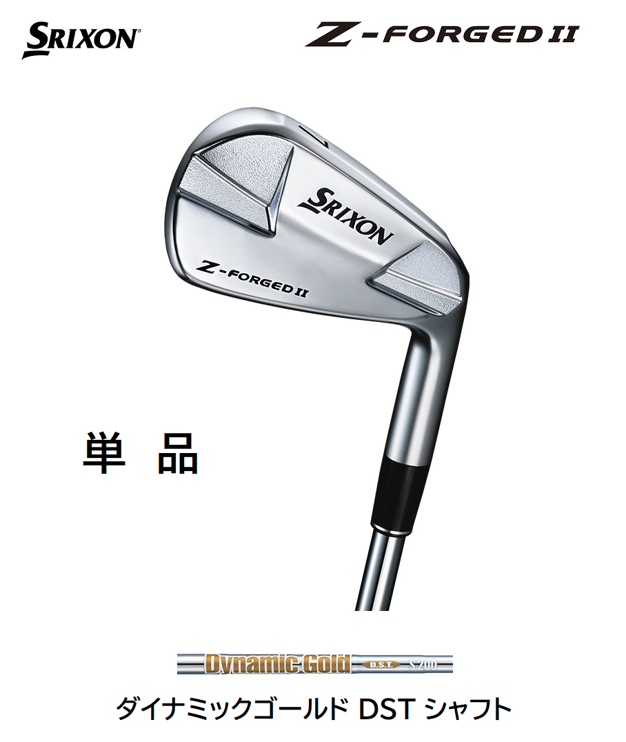 スリクソン Z-FORGED II アイアン 単品 [ダイナミックゴールド DST フレックス：S200]　通常スペック SRIXON