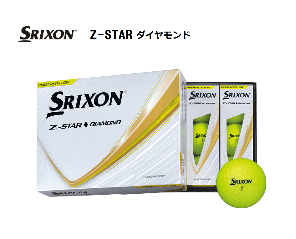 ダンロップ　スリクソン Z-STAR ダイヤモンド 2025年モデル プレミアムパッションイエロー　ダースボール　SRIXON