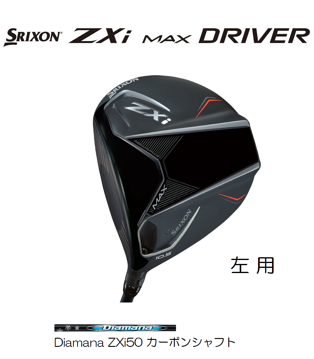 左用　ダンロップ　スリクソン ZXi MAX ドライバー レフティー [Diamana ZXi50]