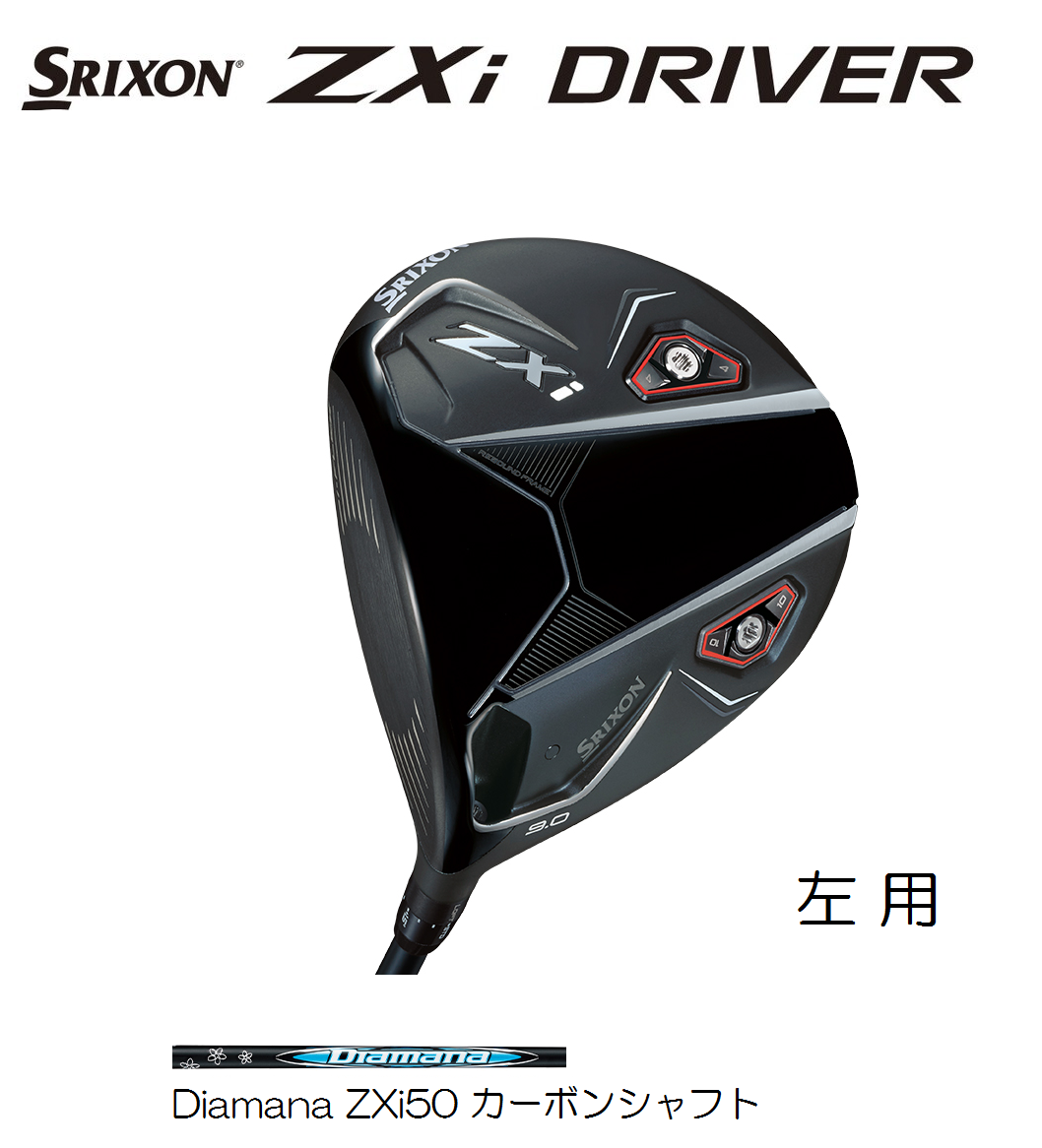 左用　ダンロップ　スリクソン ZXi ドライバー レフティー [Diamana ZXi50 フレックス：S ロフト：9]　通常スペック　SRIXON