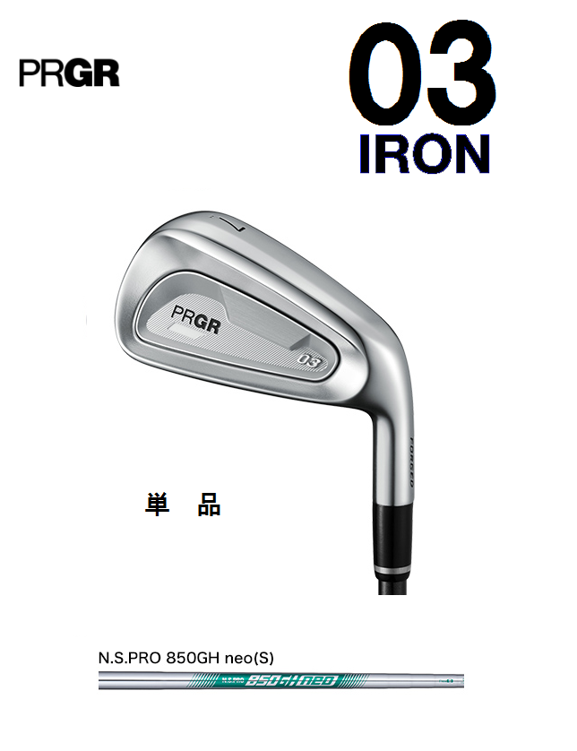 PRGR 03 アイアン 5本セット 2025年モデル [N.S.PRO 850GH neo フレックス：S]　通常スペック PRGR