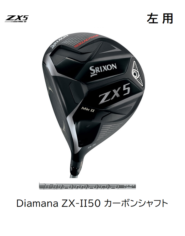 SRIXON ZX5 Mk II ドライバー レフティロフト角105度 - クラブ