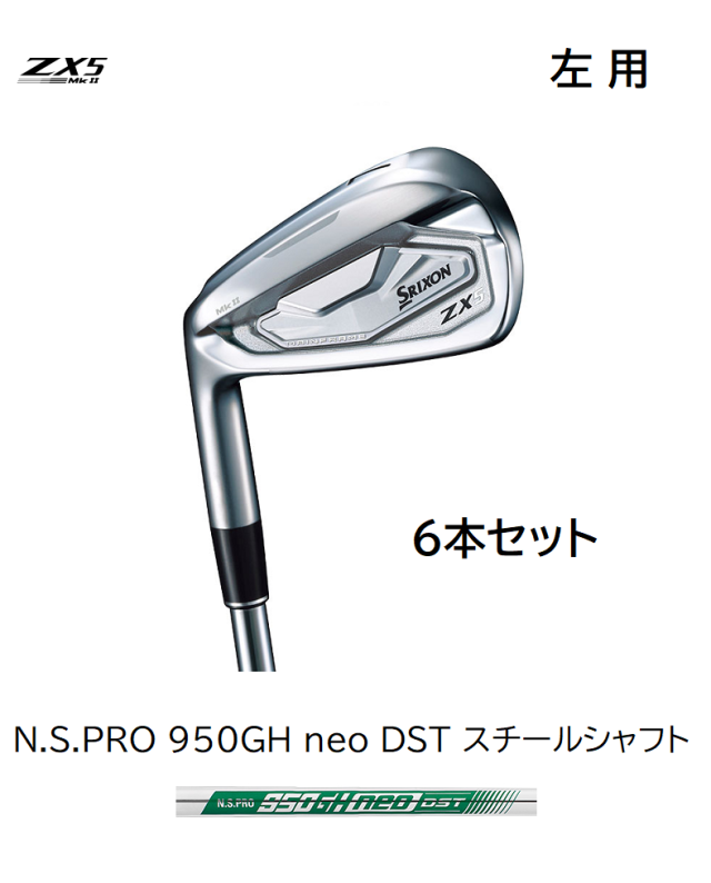 アイアン６本セット レフティー [N.S.PRO 950GH neo DST