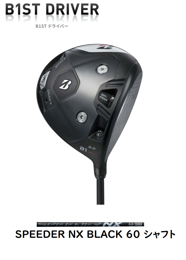ブリヂストン B1 ST 9.5° 1w ドライバー B1ST ドライバー | BRIDGESTONE GOLF -ブリヂストンゴルフ-