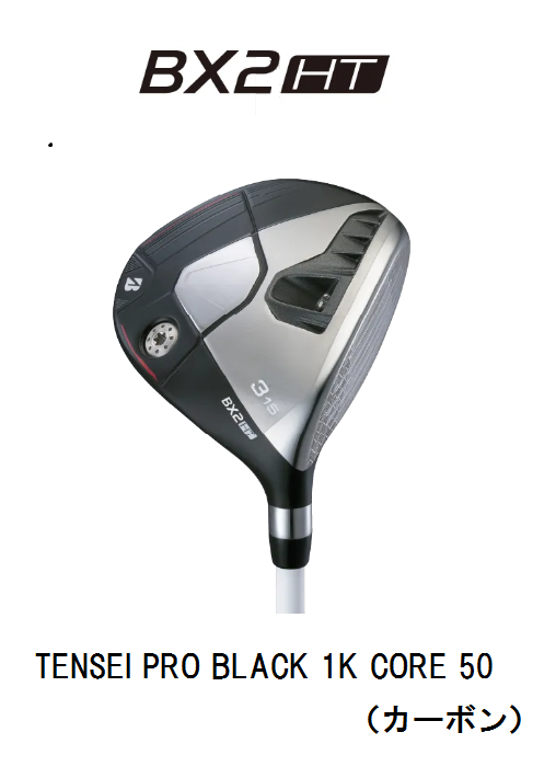 ブリヂストン　BX2HT フェアウェイウッド TENSEI PRO BLACK 1K CORE 50 フレックス：S] BRIDGESTONE