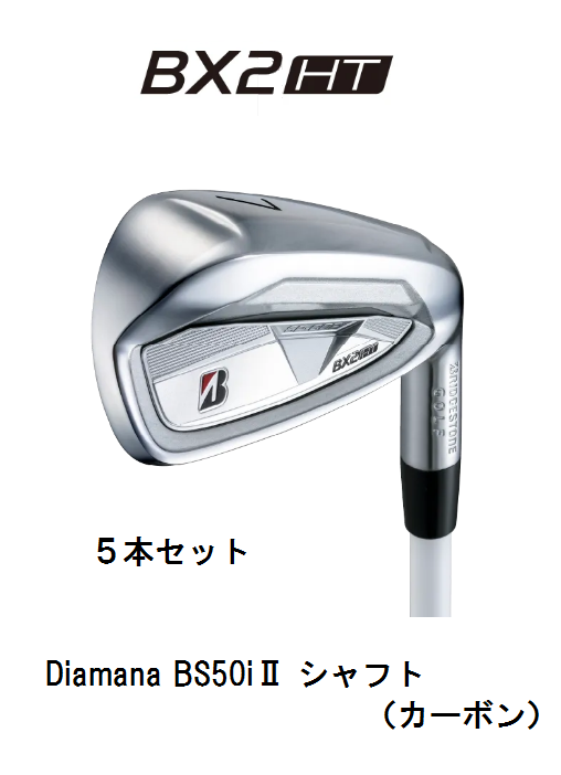 ブリヂストン　BX2HT アイアン 5本セット [Diamana BS50i II フレックス：S]　BRIDGESTONE