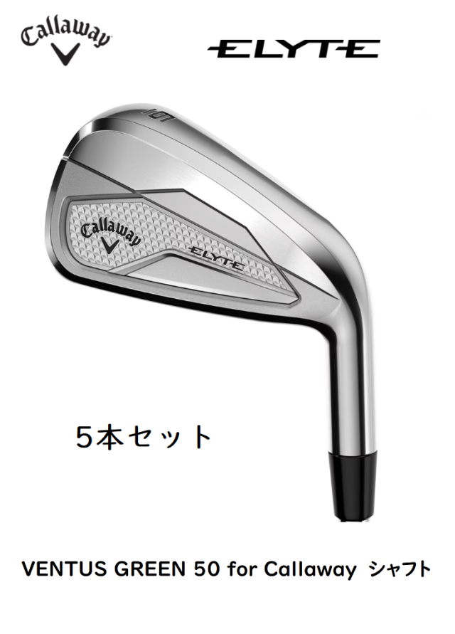 キャロウェイ　ELYTE アイアン5本セット [SPEEDER NX VIOLET 50 フレックス：R]　通常スペック
