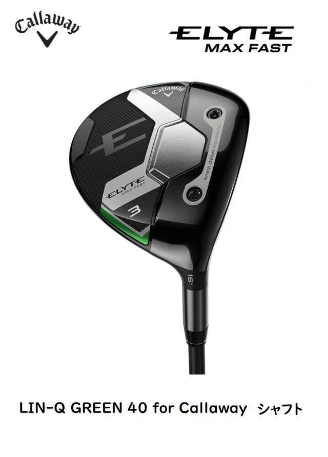キャロウェイ　ELYTE MAX FAST フェアウェイウッド [LIN-Q GREEN 40 for Callaway フレックス：S]　通常スペック