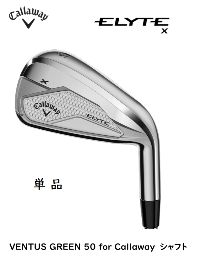 キャロウェイ　ELYTE X アイアン単品 [VENTUS GREEN 50 for Callaway フレックス：R]　通常スペック