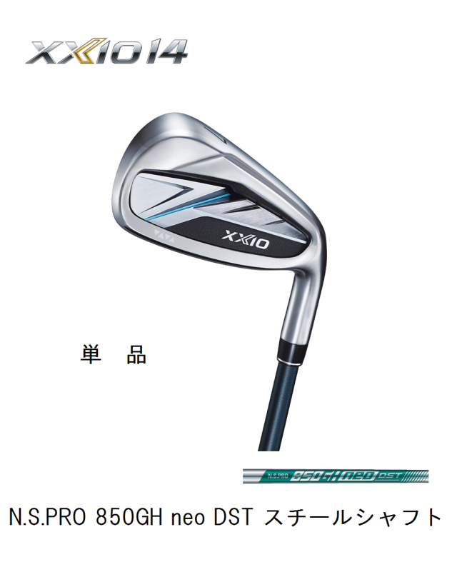 ダンロップ　ゼクシオ 14 アイアン単品 [N.S.PRO 850GH neo DST フレックス：S]　通常スペック　ＸＸＩＯ