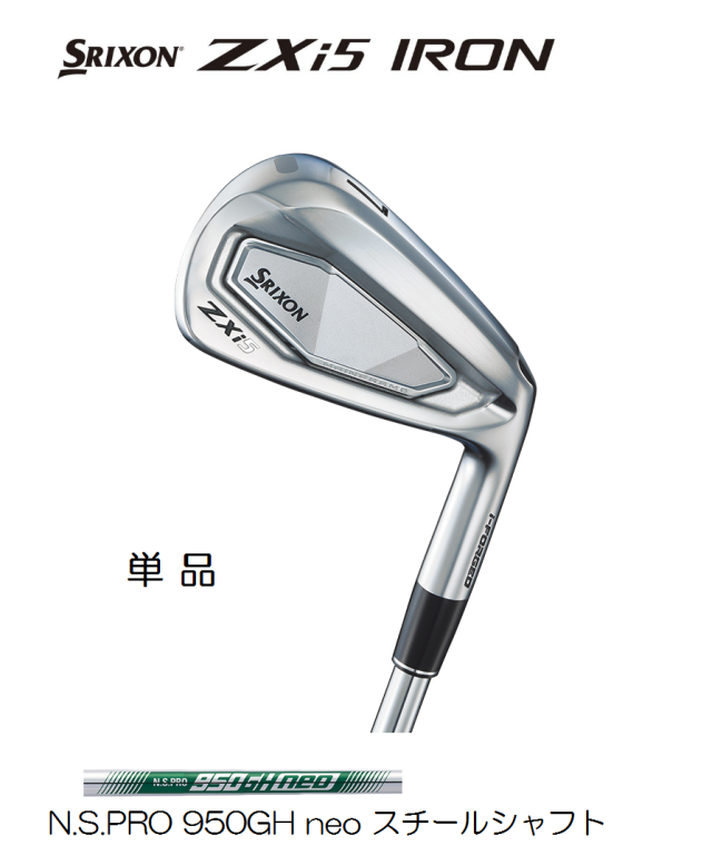ダンロップ　スリクソン ZXi5 アイアン 単品　 [N.S.PRO 950GH neo]　通常スペック SRIXON