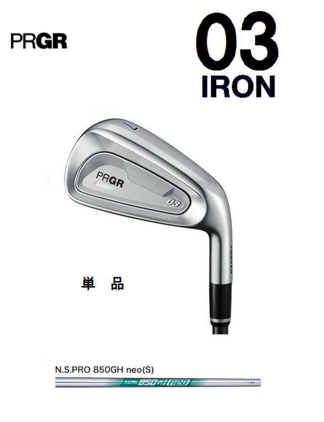 PRGR 03 アイアン 5本セット 2025年モデル [N.S.PRO 850GH neo フレックス：S]　通常スペック PRGR