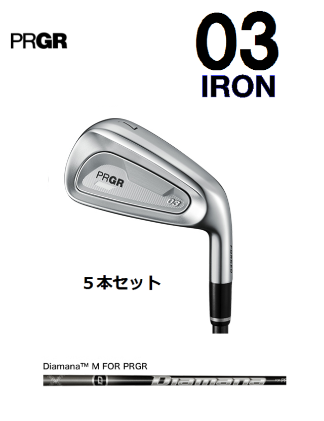 PRGR 03 アイアン 5本セット 2025年モデル [Diamana M FOR PRGR フレックス：S]　通常スペック PRGR
