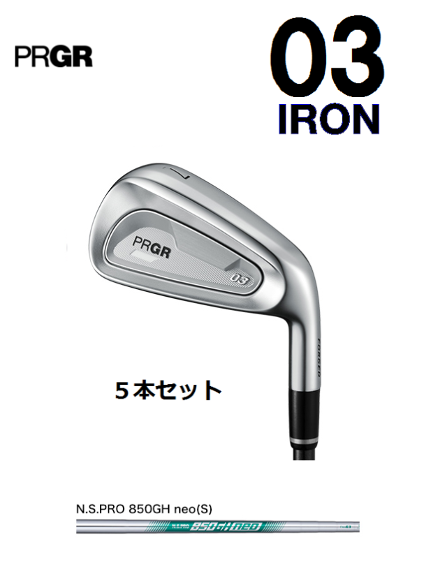 PRGR 03 アイアン 5本セット 2025年モデル N.S.PRO 850GH neo フレックス：S]　通常スペック PRGR