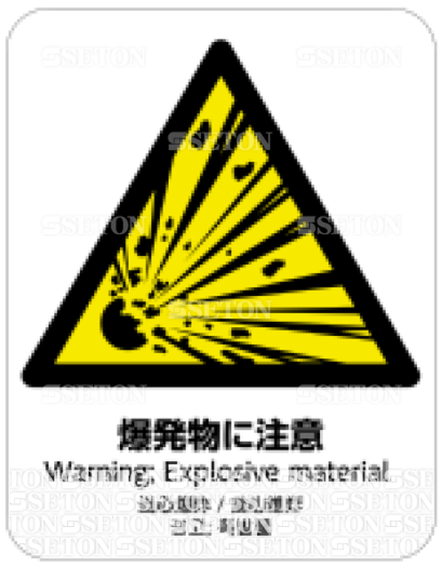 フロア サインマークシール Iso 電磁波に注意 言語表記あり 470 600mm シートンダイレクト Jp