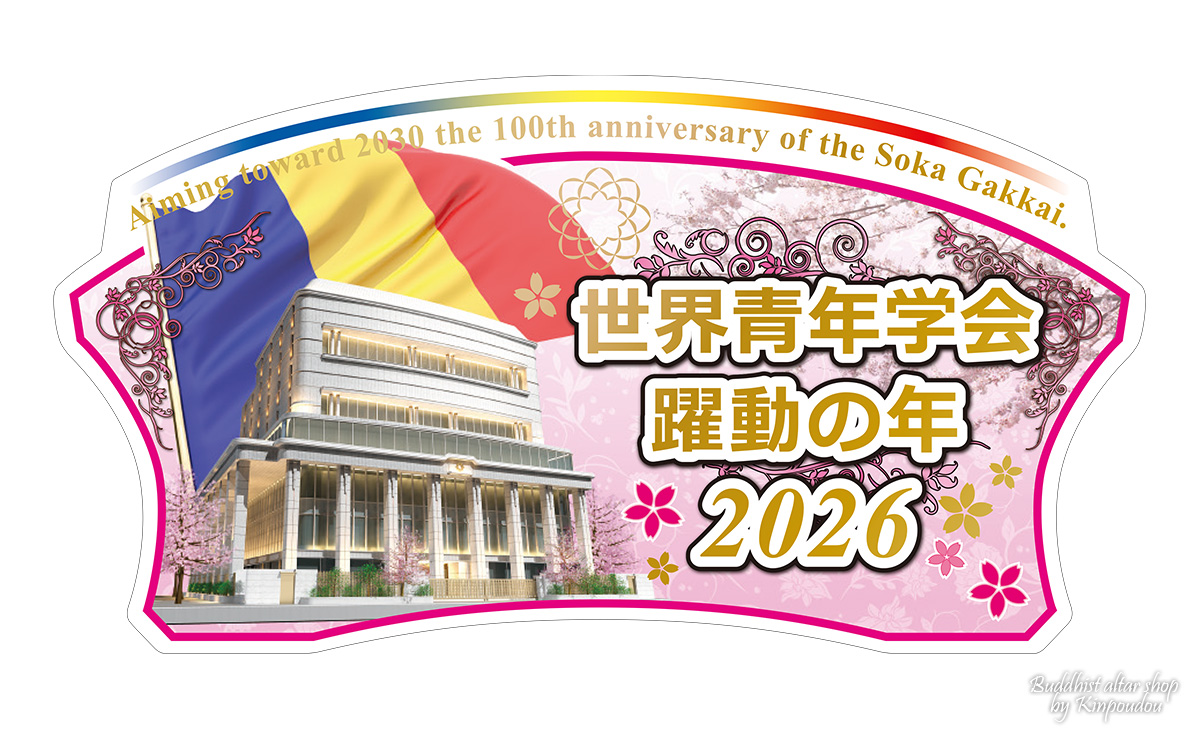 テーマスタンド2026年