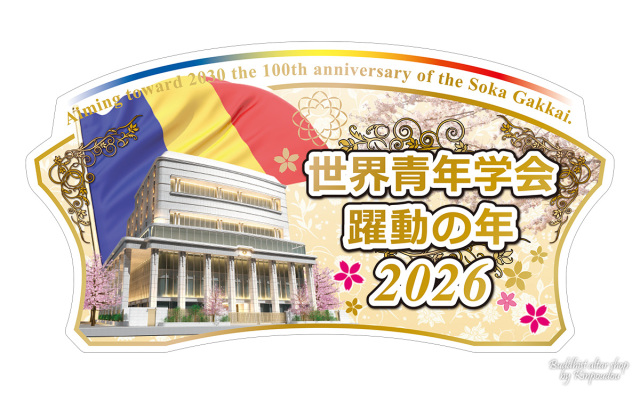 テーマスタンド2026年