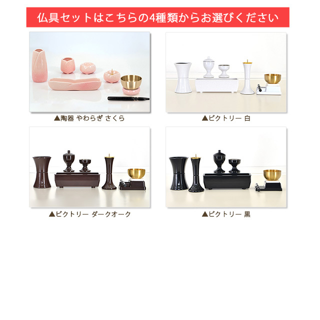 アニーリアンセット(仏具)