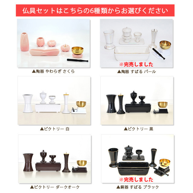 スター2 仏具セット