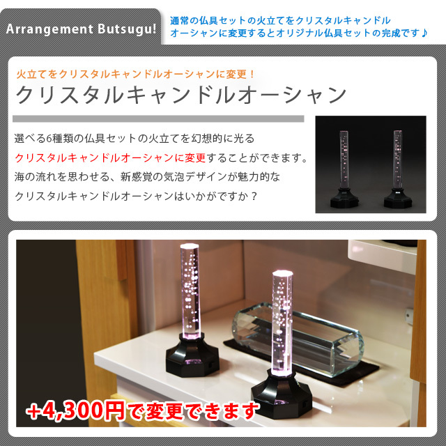 オプション：クリスタルキャンドルオーシャン　+4300円