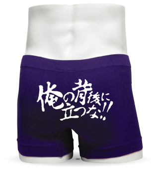 シームレスボクサーパンツ俺の背後