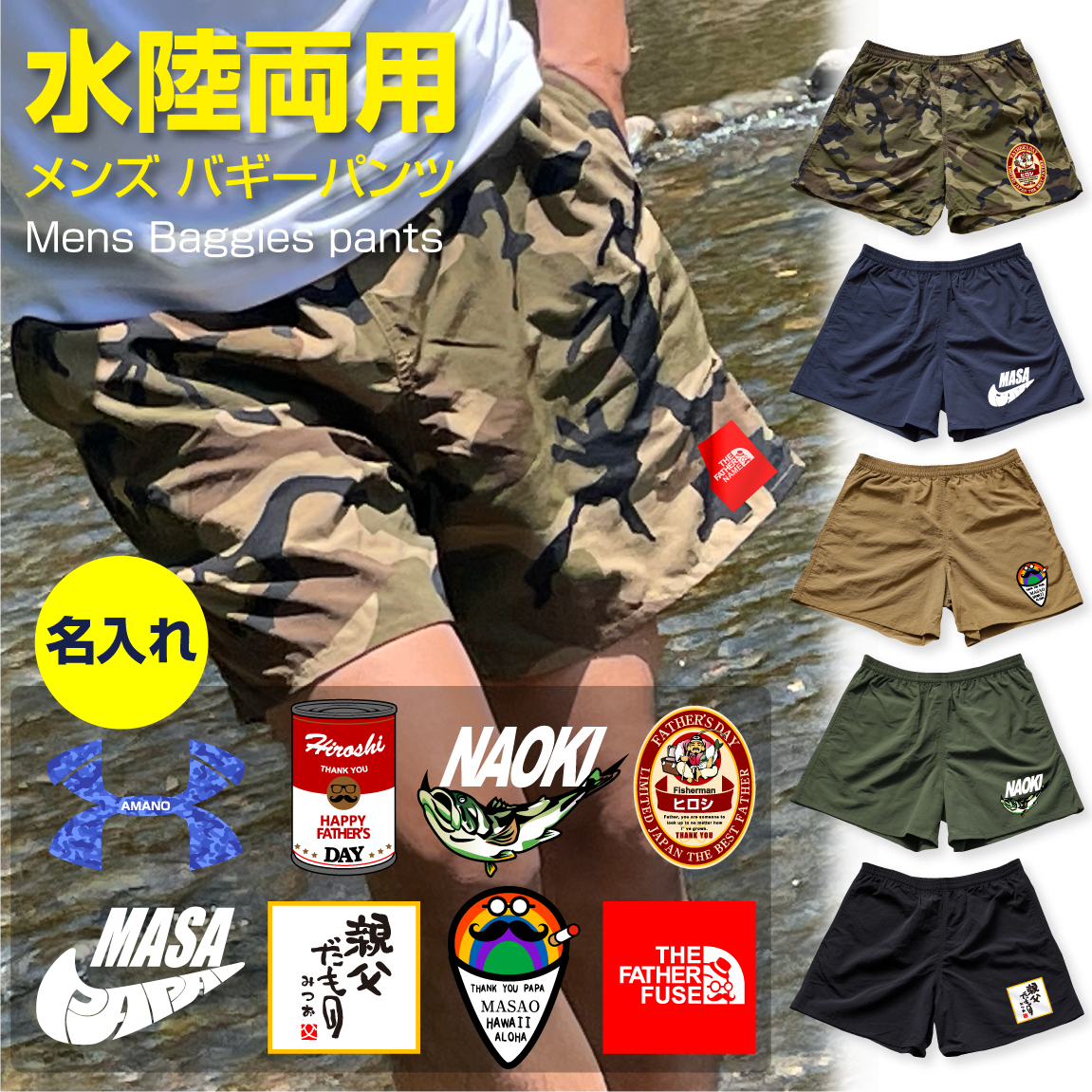 父の日 ギフト 実用的 プレゼント 【 ★NEWデザイン★ 名入れ 父の日 おもしろ 水陸両用 バギーショーツ 】 バギーパンツ ビール お父さん 酒 男性 彼氏プール キャンプ 海水浴 夏 アウトドア メール便限定 送料無料 配送日指定可 father's day ハーフパンツ 短パン