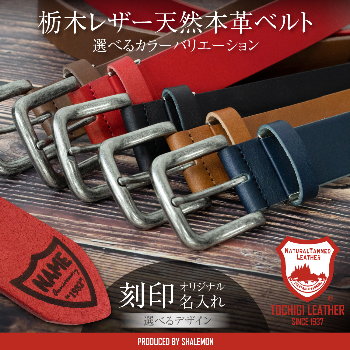 ベルト メンズ 本革 名入れ 刻印 ( 日本製 栃木レザー 選べるカラー ベルト & 高級ギフト BOX ) 厚手 レザー サイズ調整可能 バックル 牛革 エイジング カジュアル オフィス ズボン パンツ デニム スラックス スーツ 男性 誕生日 父の日 還暦 実用的 ハンドメイド ギフト