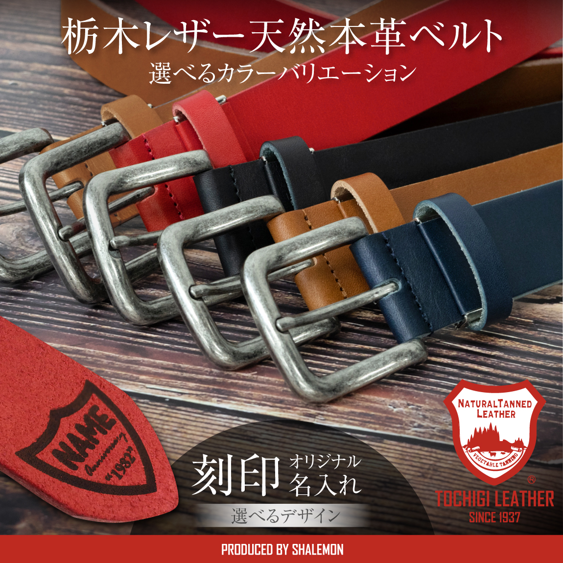 ベルト メンズ 本革 名入れ 刻印 ( 日本製 栃木レザー 選べるカラー ベルト & 高級ギフト BOX ) 厚手 レザー サイズ調整可能 バックル 牛革 エイジング カジュアル オフィス ズボン パンツ デニム スラックス スーツ 男性 誕生日 父の日 還暦 実用的 ハンドメイド ギフト