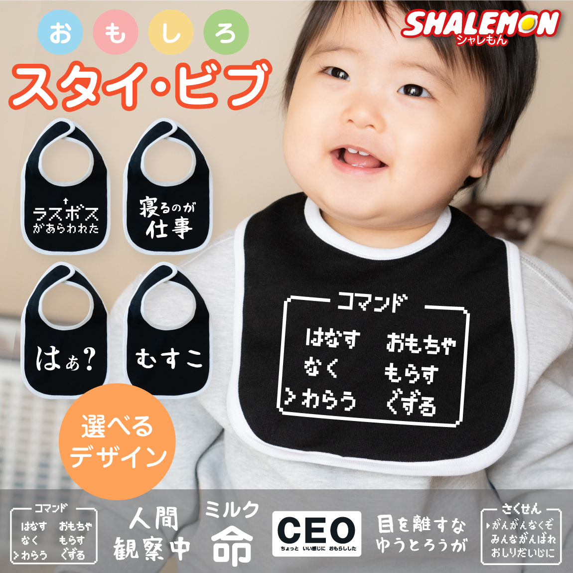 出産祝い 男の子 女の子  ( スタイ 選べるデザイン ) ビブ よだれかけ 赤ちゃん 新生児 おもしろ かわいい ミルク アイドル RPG ゲーム プレゼント ベビー服 ベイビー 男 女 新生児 出産 誕生日 0か月 0歳 1歳 退院祝い お宮参り お食い初め よだれ オリジナル 文字(G11)