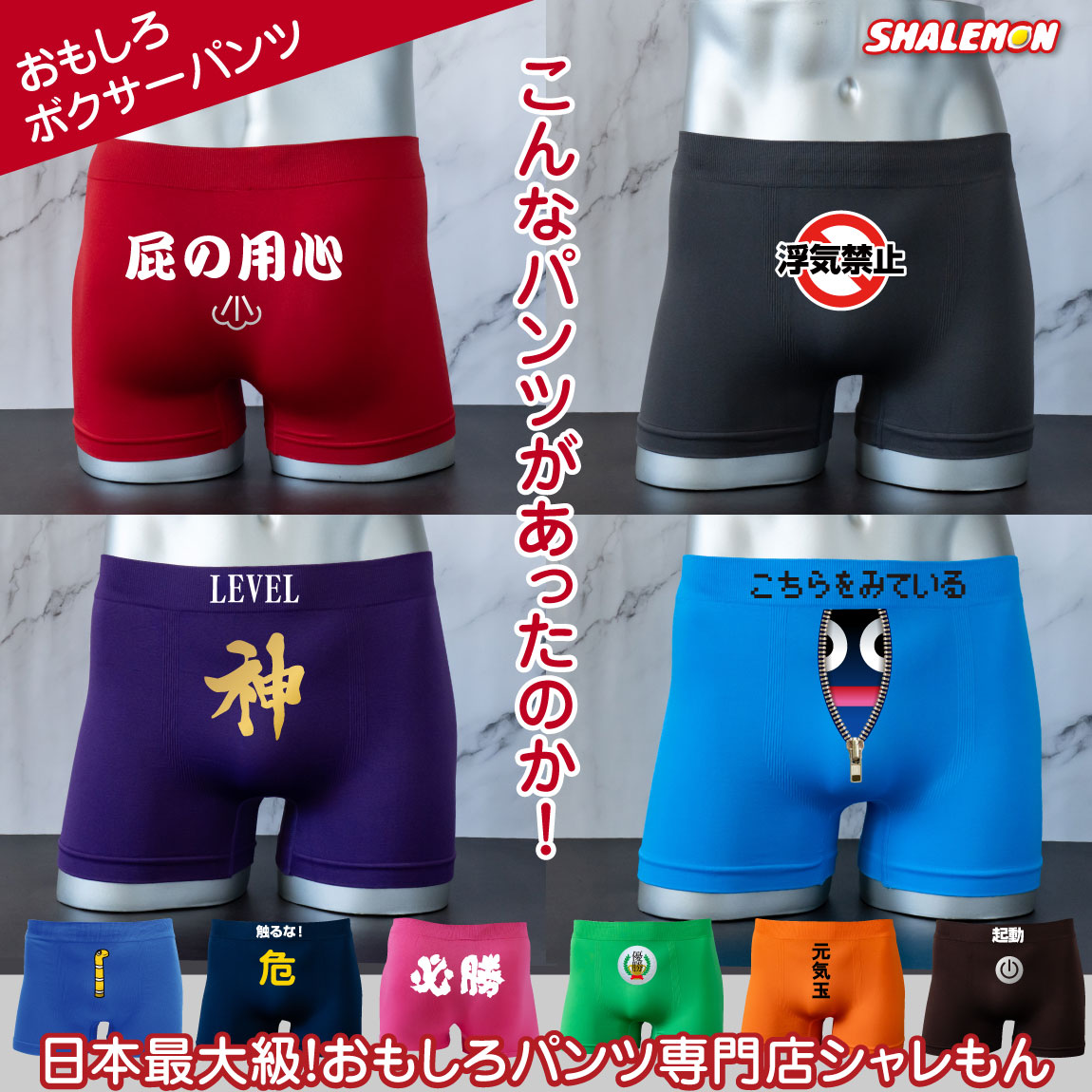 おもしろ ボクサーパンツ メンズ ( シームレス ナイロン ボクサーパンツ ) 男性 下着 旦那 彼氏 面白い 雑貨 忘年会 新年会 景品 幹事 プレゼント ゴルフ コンペ 景品 ゲーム 記念品 誕生日 浮気禁止 寿 ちんあなご 必勝 屁の用心 こちらをみている スイッチ フリーサイズ