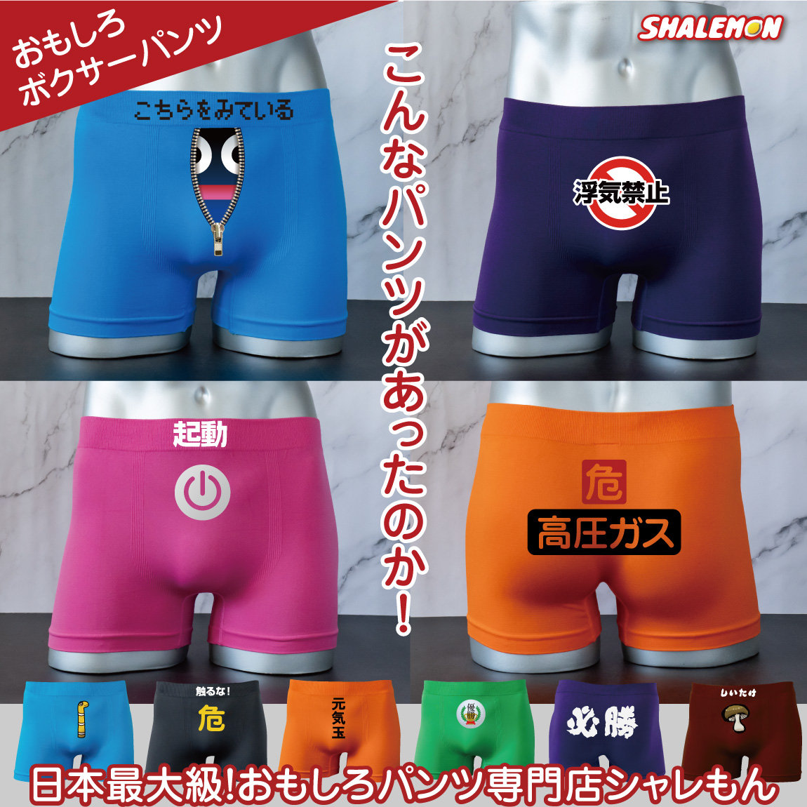 おもしろ ボクサーパンツ メンズ ( シームレス ナイロン ボクサーパンツ ) 男性 下着 旦那 彼氏 面白い 雑貨 忘年会 新年会 景品 幹事 プレゼント ゴルフ コンペ 景品 ゲーム 記念品 誕生日 浮気禁止 寿 ちんあなご 必勝 屁の用心 こちらをみている スイッチ フリーサイズ