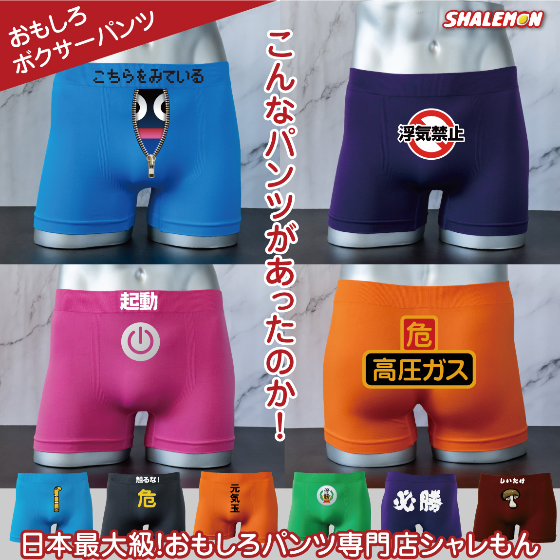 おもしろ ボクサーパンツ メンズ ( シームレス ナイロン ボクサーパンツ ) 男性 下着 旦那 彼氏 面白い 雑貨 忘年会 新年会 景品 幹事 プレゼント ゴルフ コンペ 景品 ゲーム 記念品 誕生日 浮気禁止 寿 ちんあなご 必勝 屁の用心 こちらをみている スイッチ フリーサイズ
